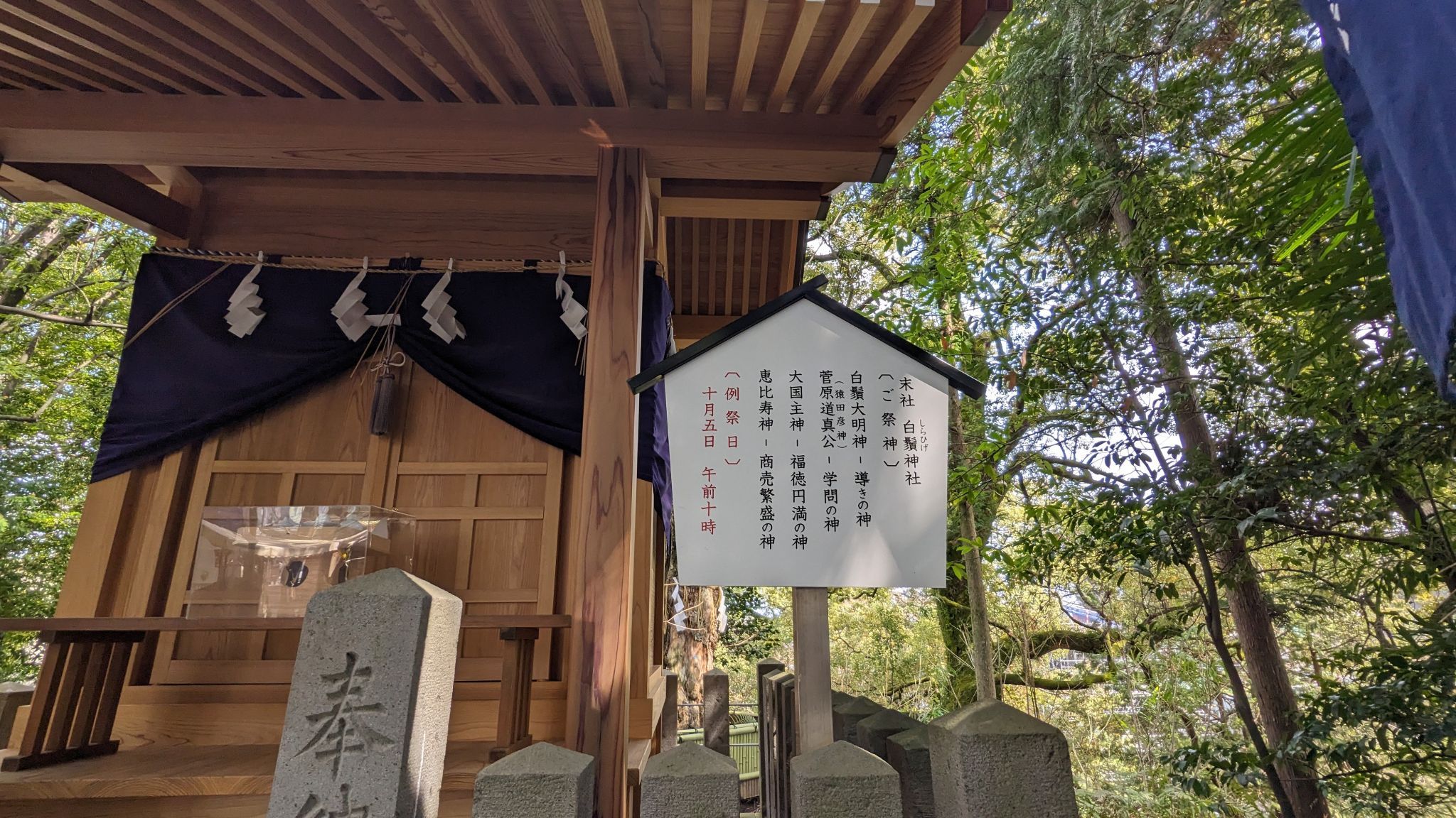白鬚神社 サムネイル 3
