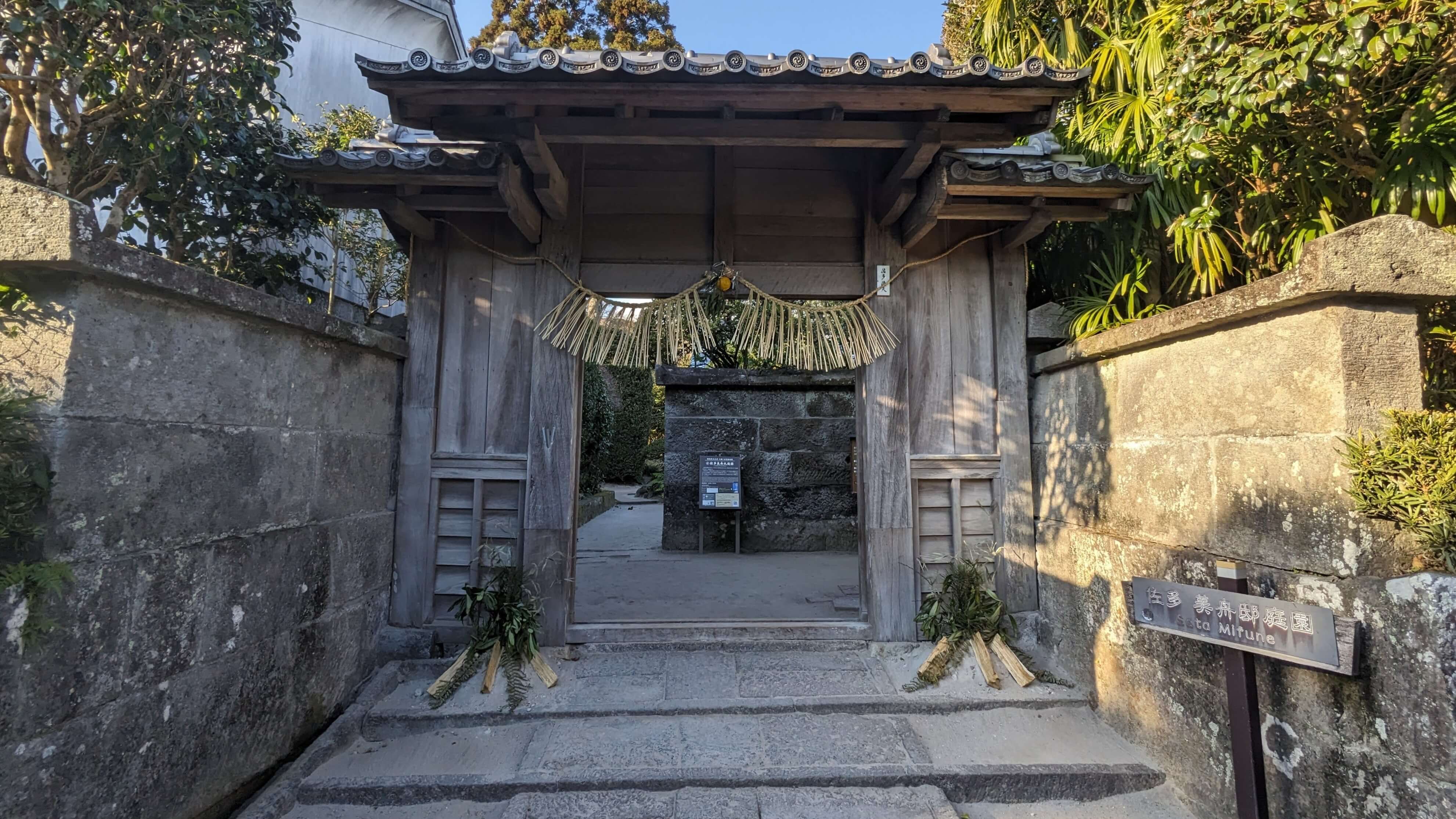 佐多美舟邸庭園 サムネイル 4