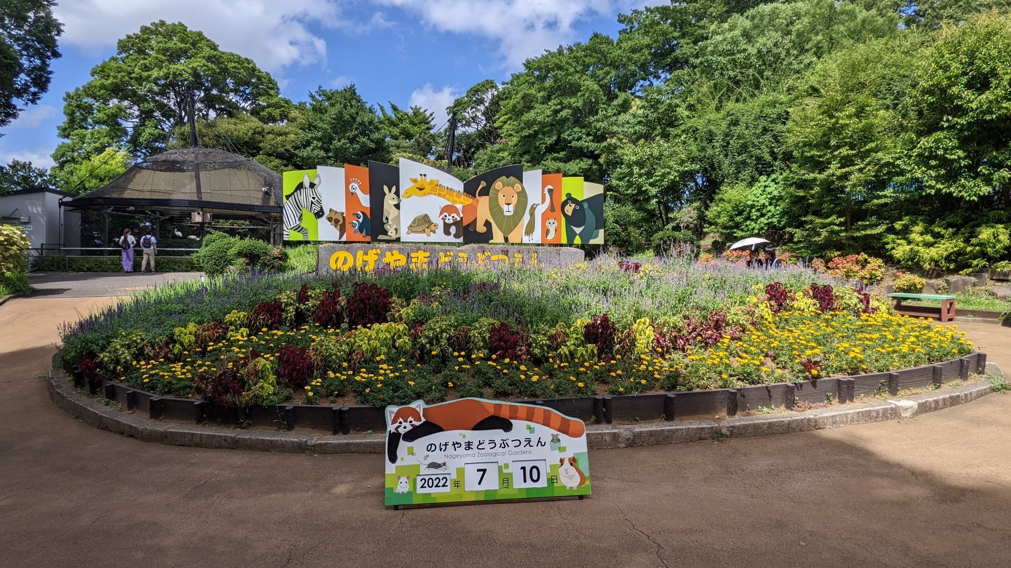 野毛山動物園