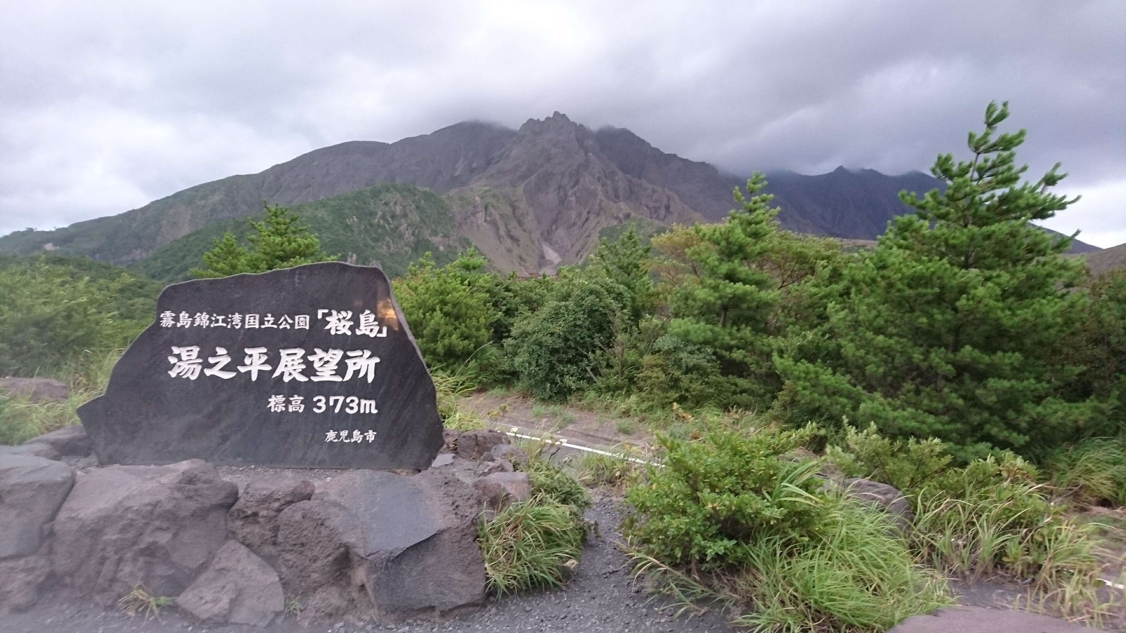 湯之平展望所