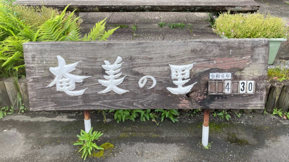 道の島庭園 サムネイル 4