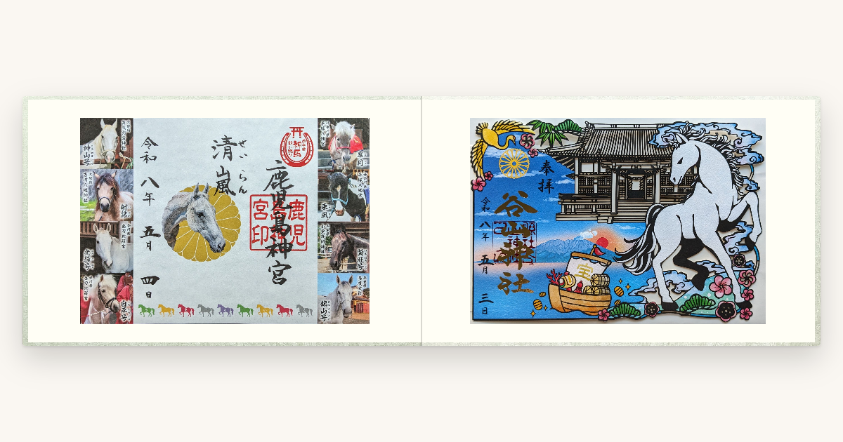 谷山神社の御朱印