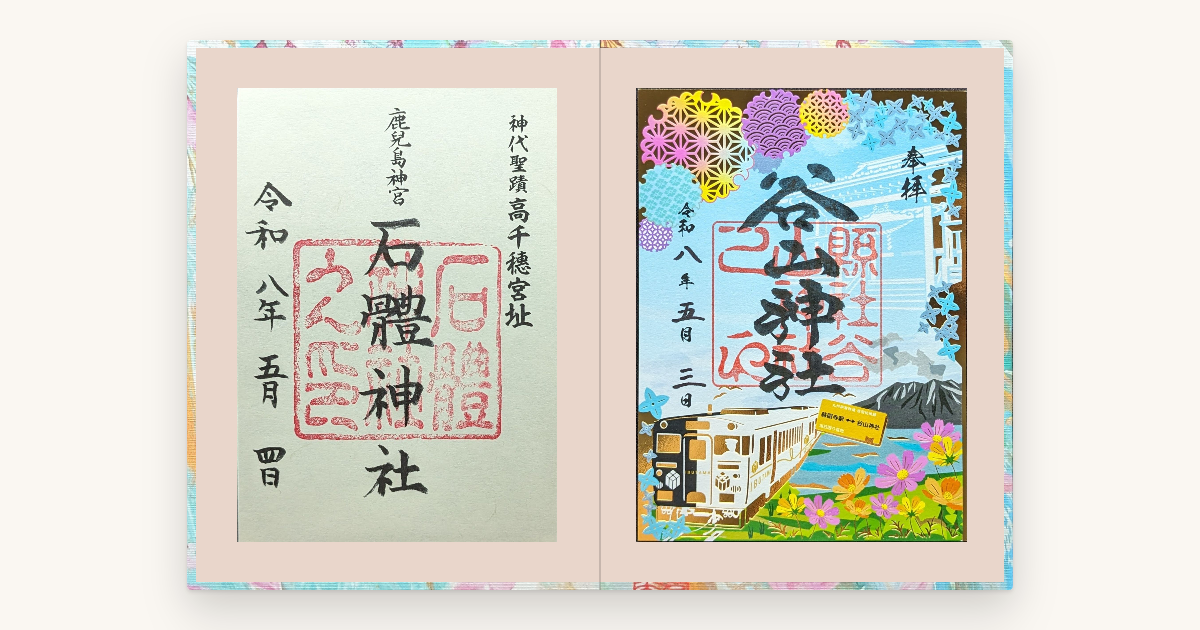谷山神社の御朱印